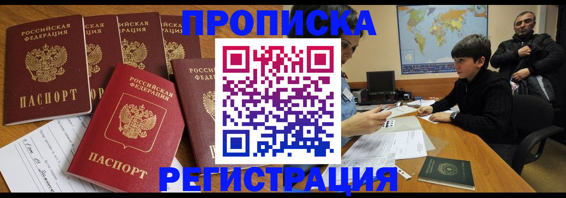 прописка гарантия в Новочеркасске