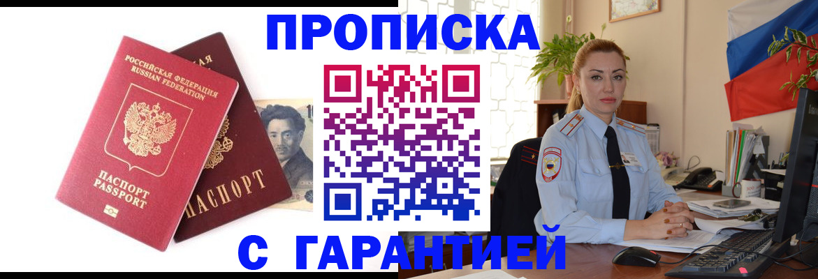 пропишу в квартире в Новочеркасске