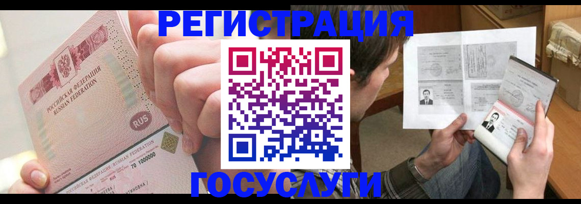 прописка для кредита в Новочеркасске