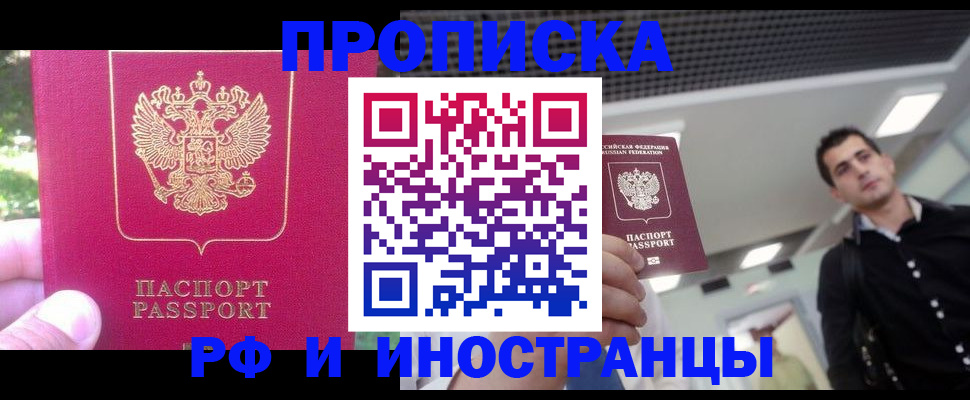 временная регистрация законно в Новочеркасске