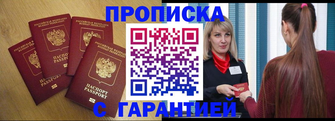 временная прописка в Новочеркасске